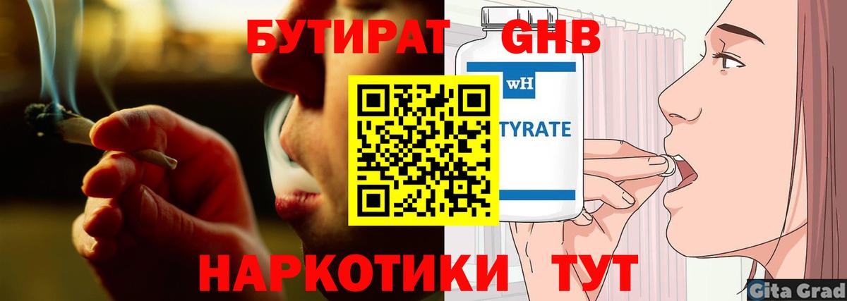 БУТИРАТ Butirat  Вход с VPN  Мелеуз 
