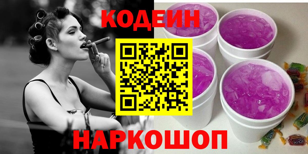 Мелеуз  Кодеиновый сироп Lean напиток Lean (лин)  Вход с VPN 