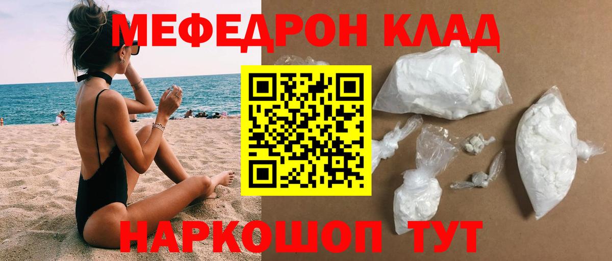 Меф Мелеуз