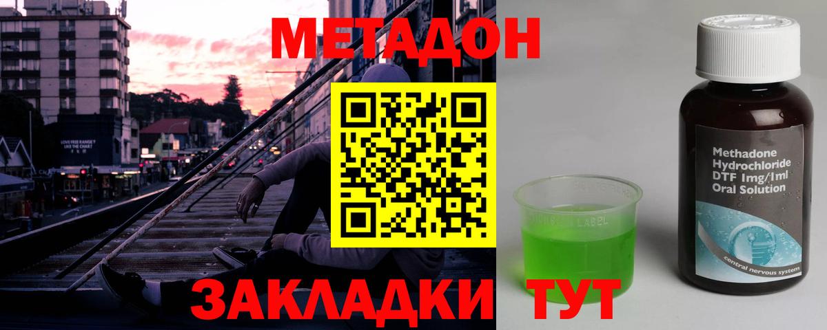 Метадон VHQ Мелеуз