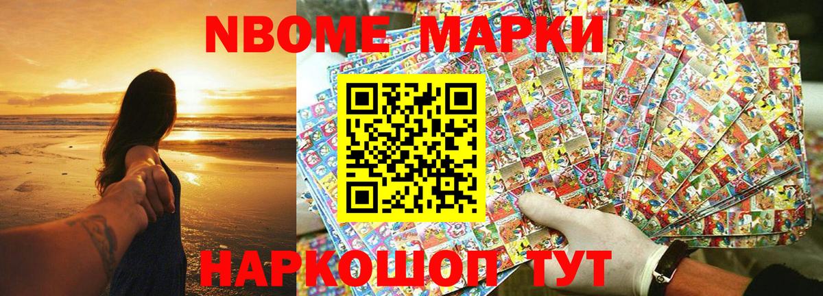 где купить   Марки NBOMe  Мелеуз  Вход с VPN  Наркотические марки 1500мкг 
