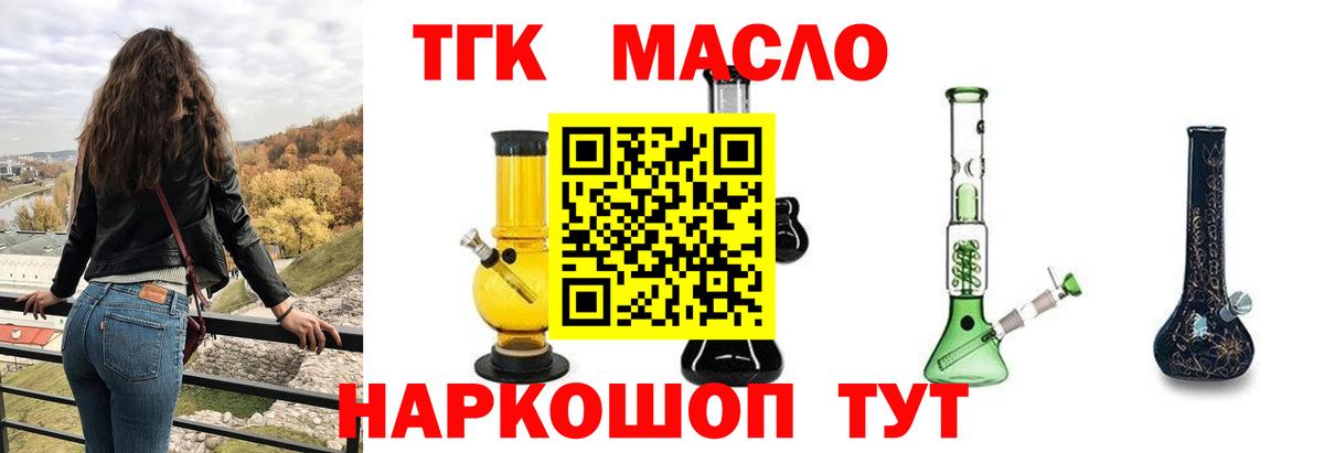 ТГК гашишное масло Мелеуз
